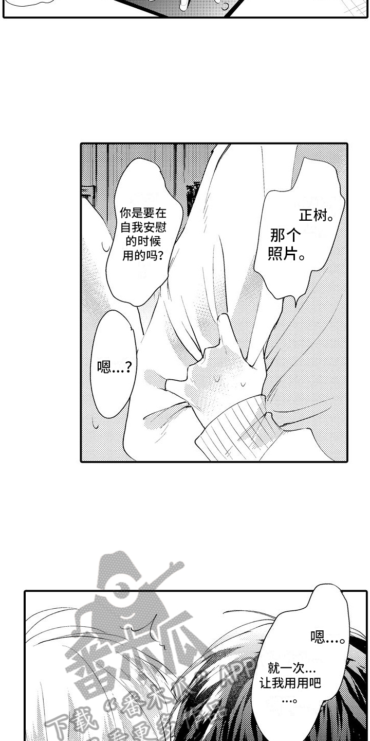 第23章：我要去兼职【完结】3