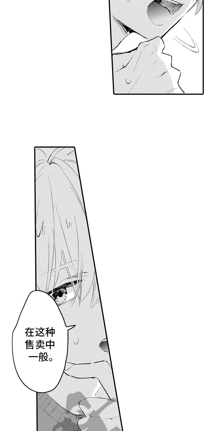 第24章：【番外】其他人的兼职3