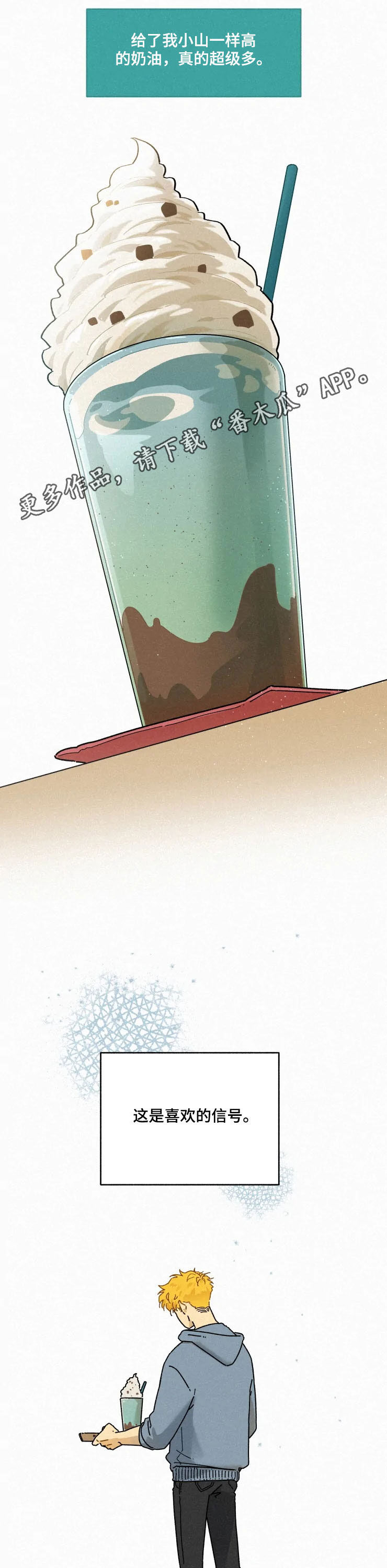 第87章：【番外】喜欢的信号0