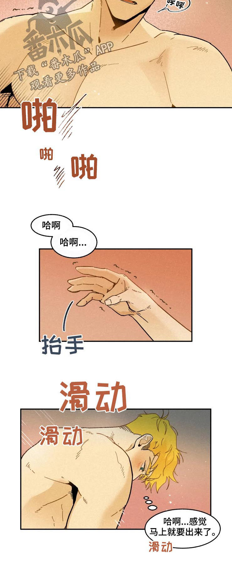 第52章：心痒的地方3