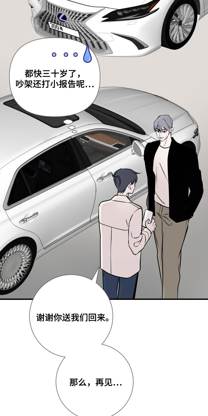 第49章：感觉好奇怪2