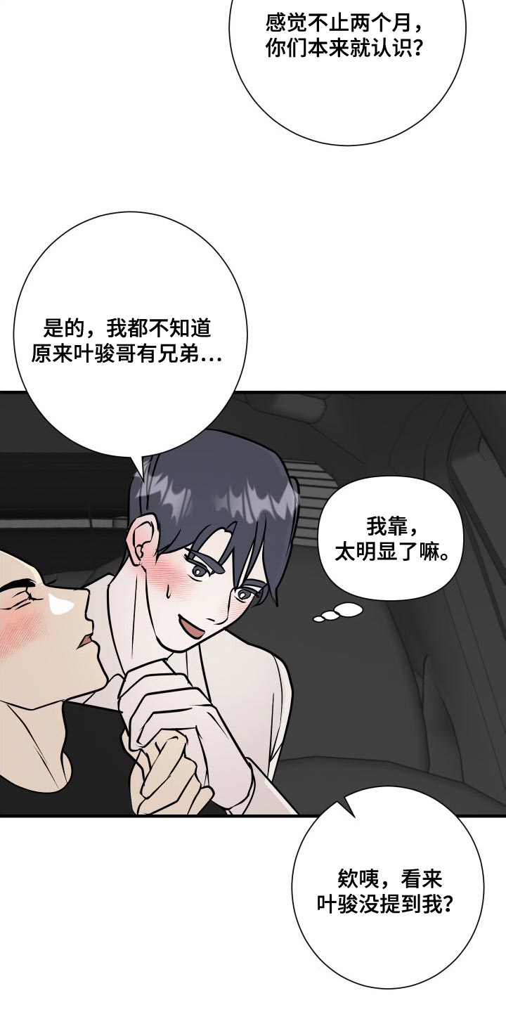 第49章：感觉好奇怪0