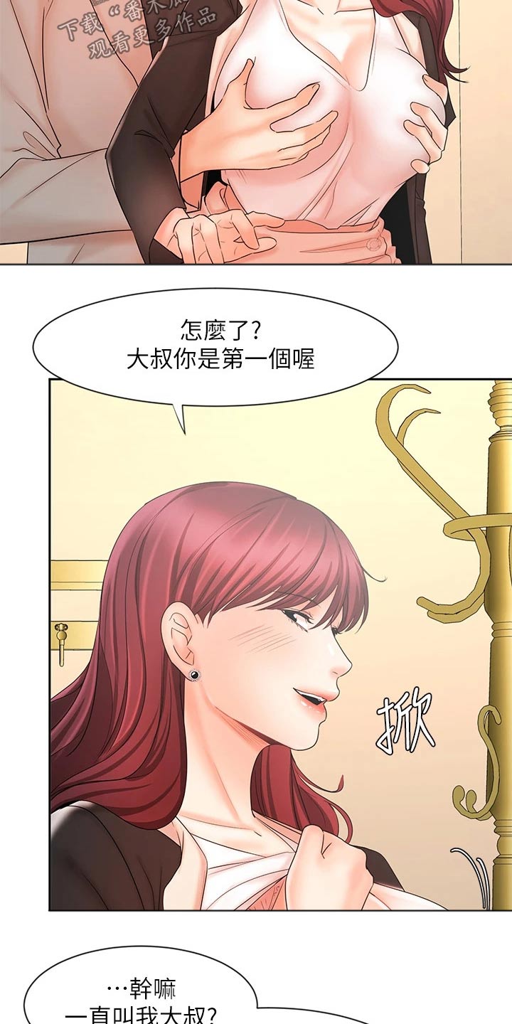 第29章：不一样的感觉2