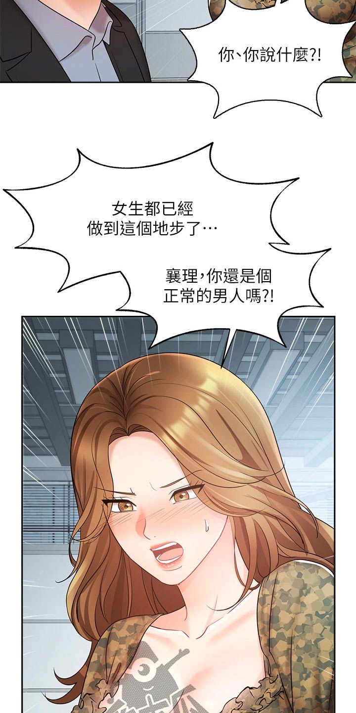 第75章：不应该这样3