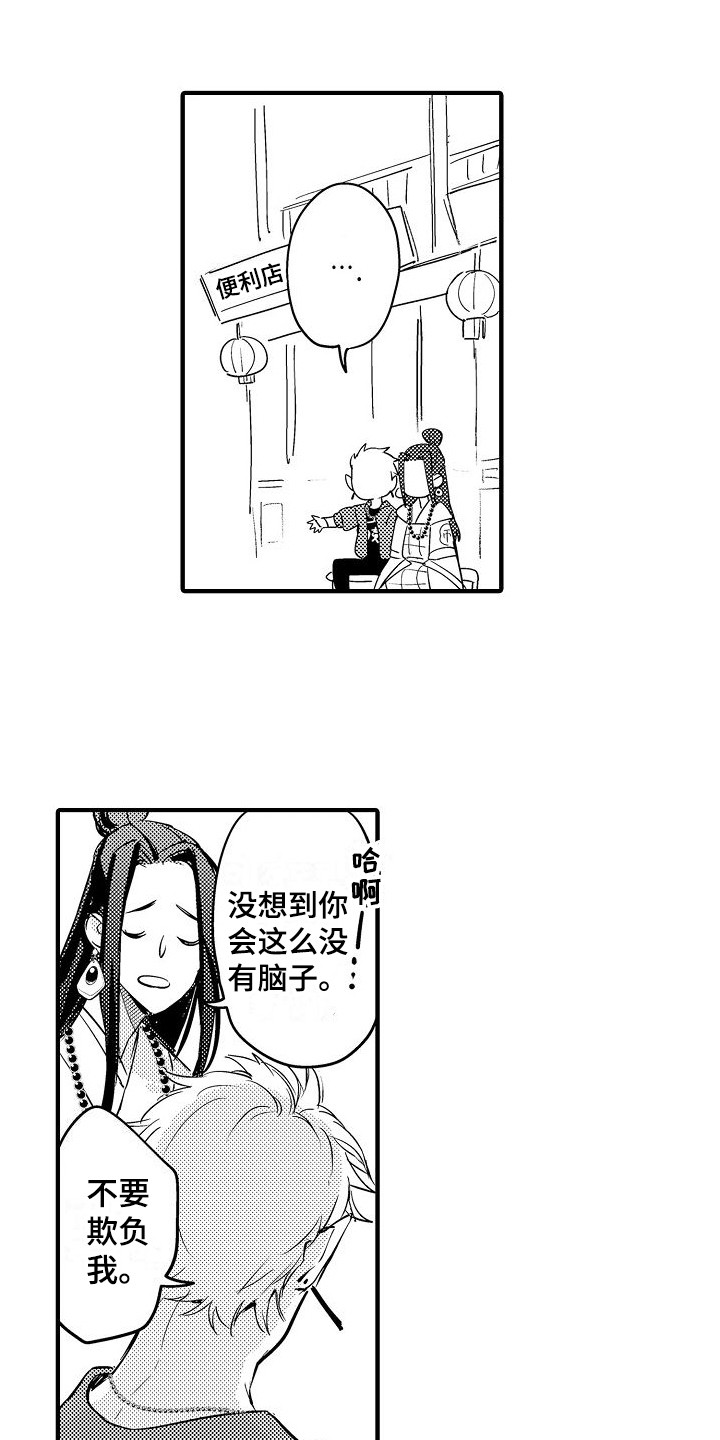 第3章：莫名可爱1