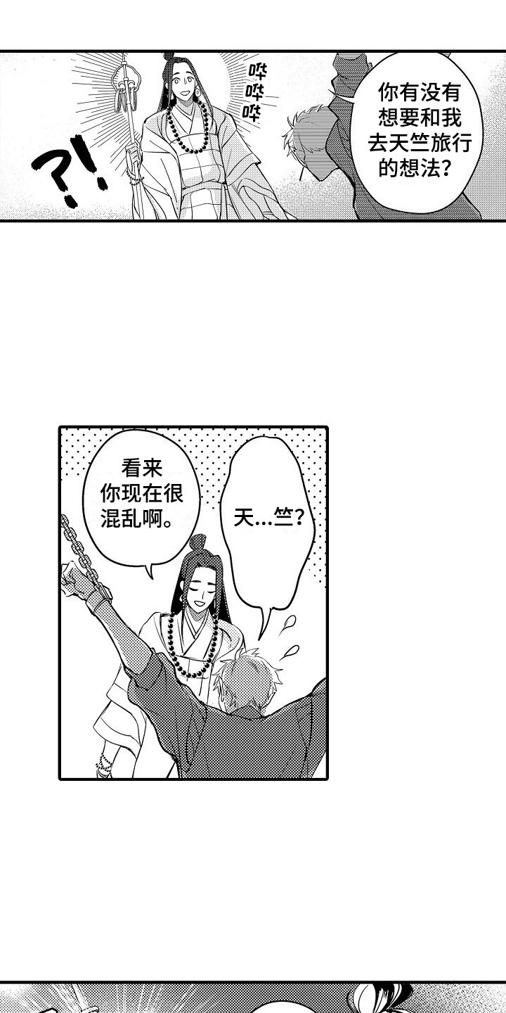 第2章：藏藏法师2
