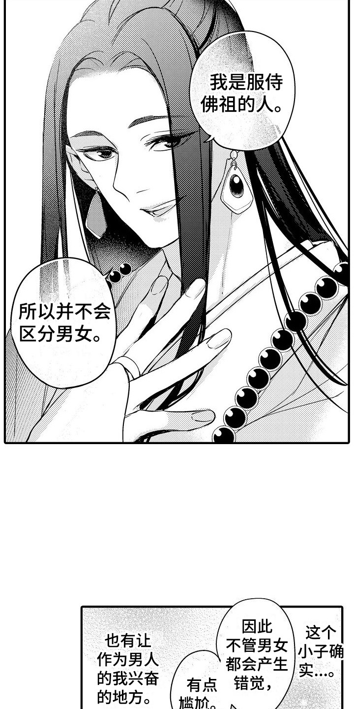 第3章：莫名可爱4