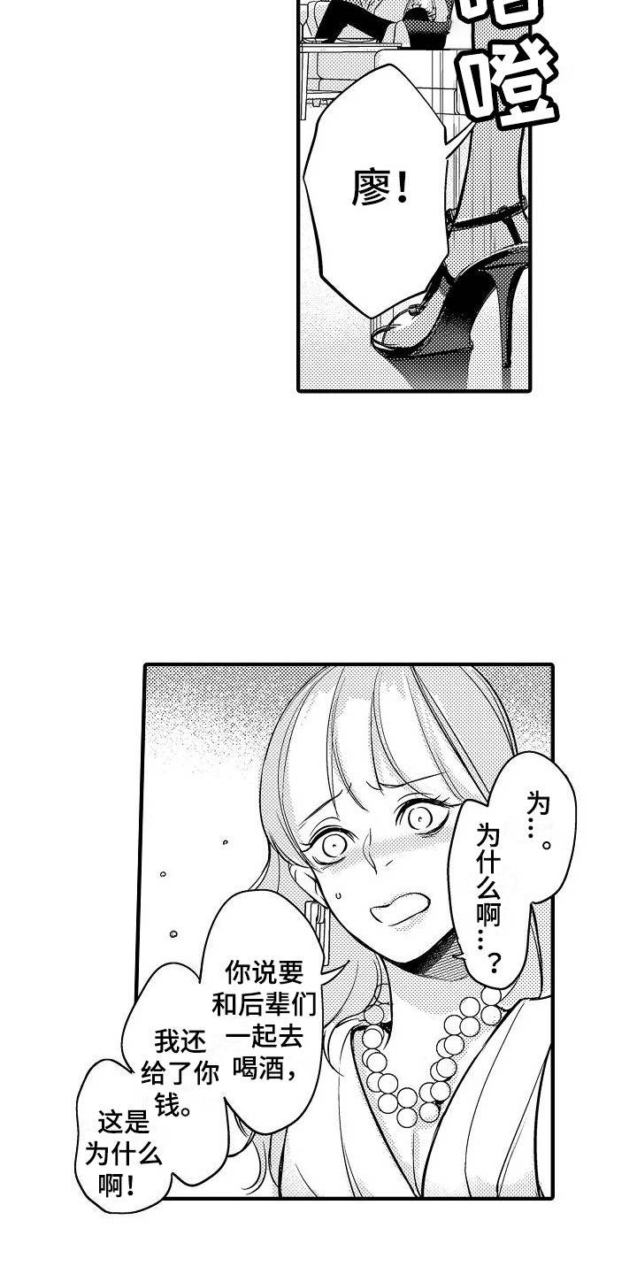 第1章：垃圾人生3