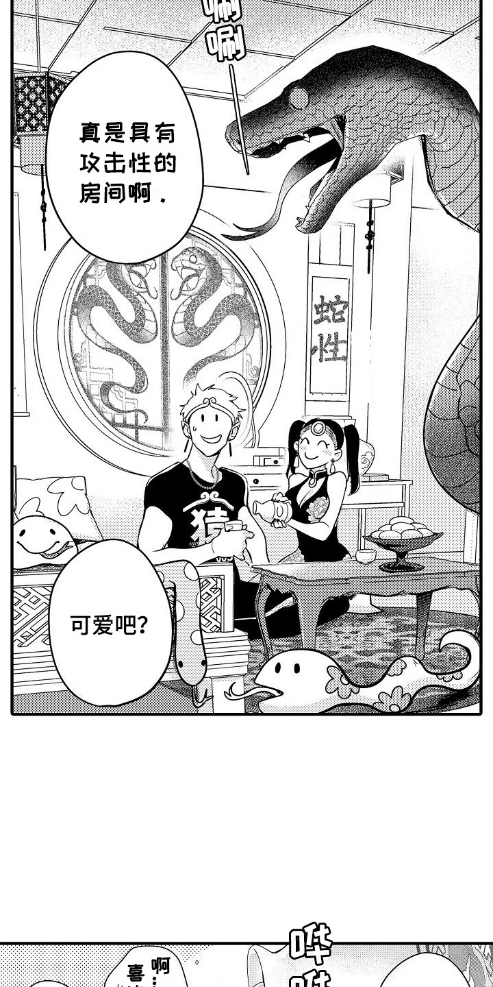 第9章：蛇妖1