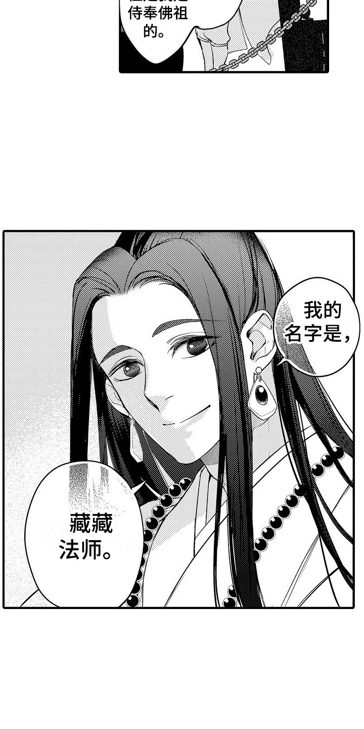 第2章：藏藏法师1