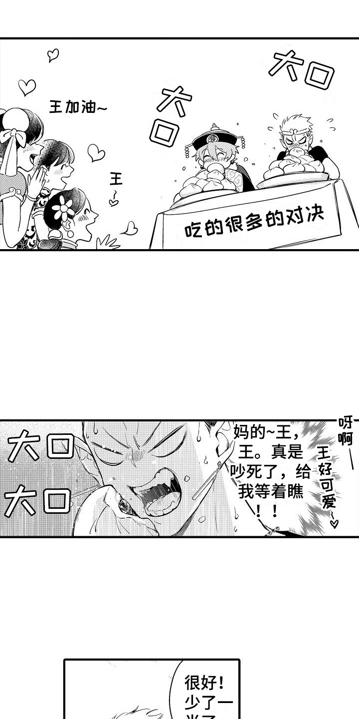第12章：大胃王2