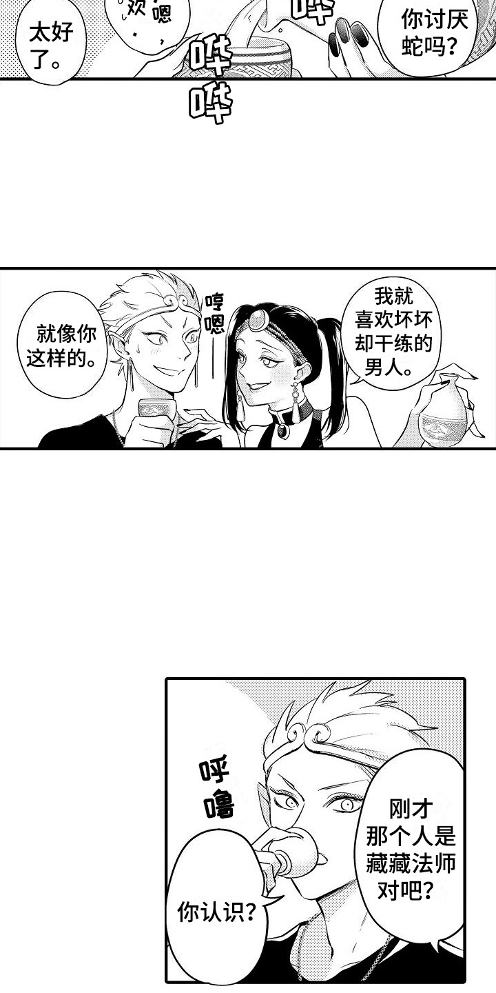 第9章：蛇妖2