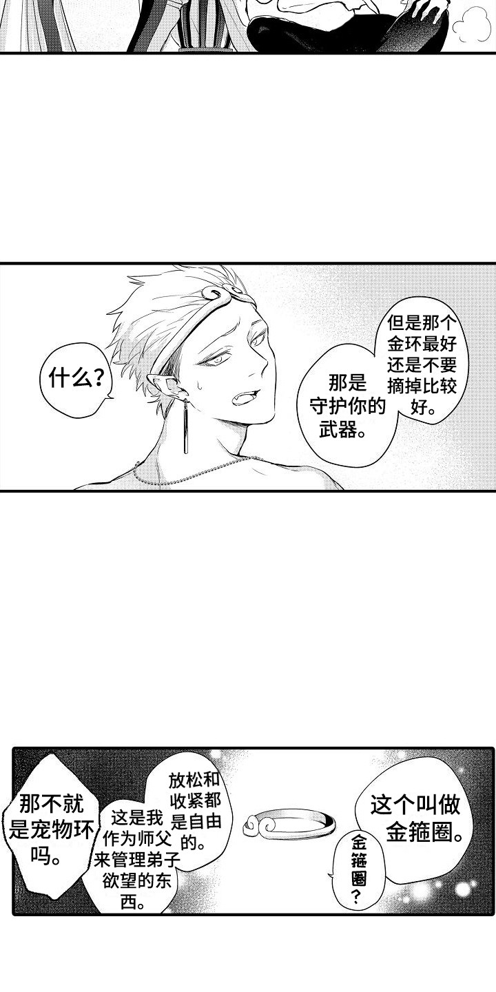 第5章：金箍圈2