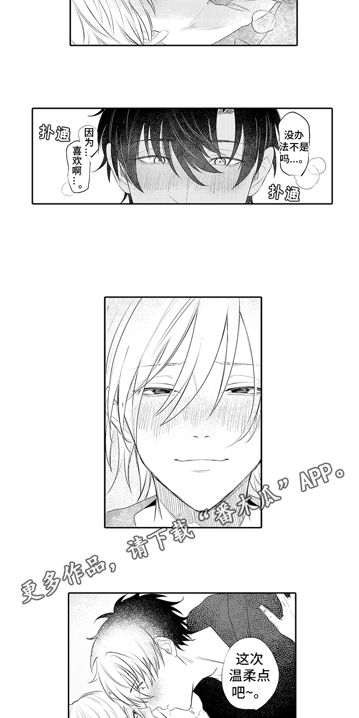 第21章：交往吧（完结）2