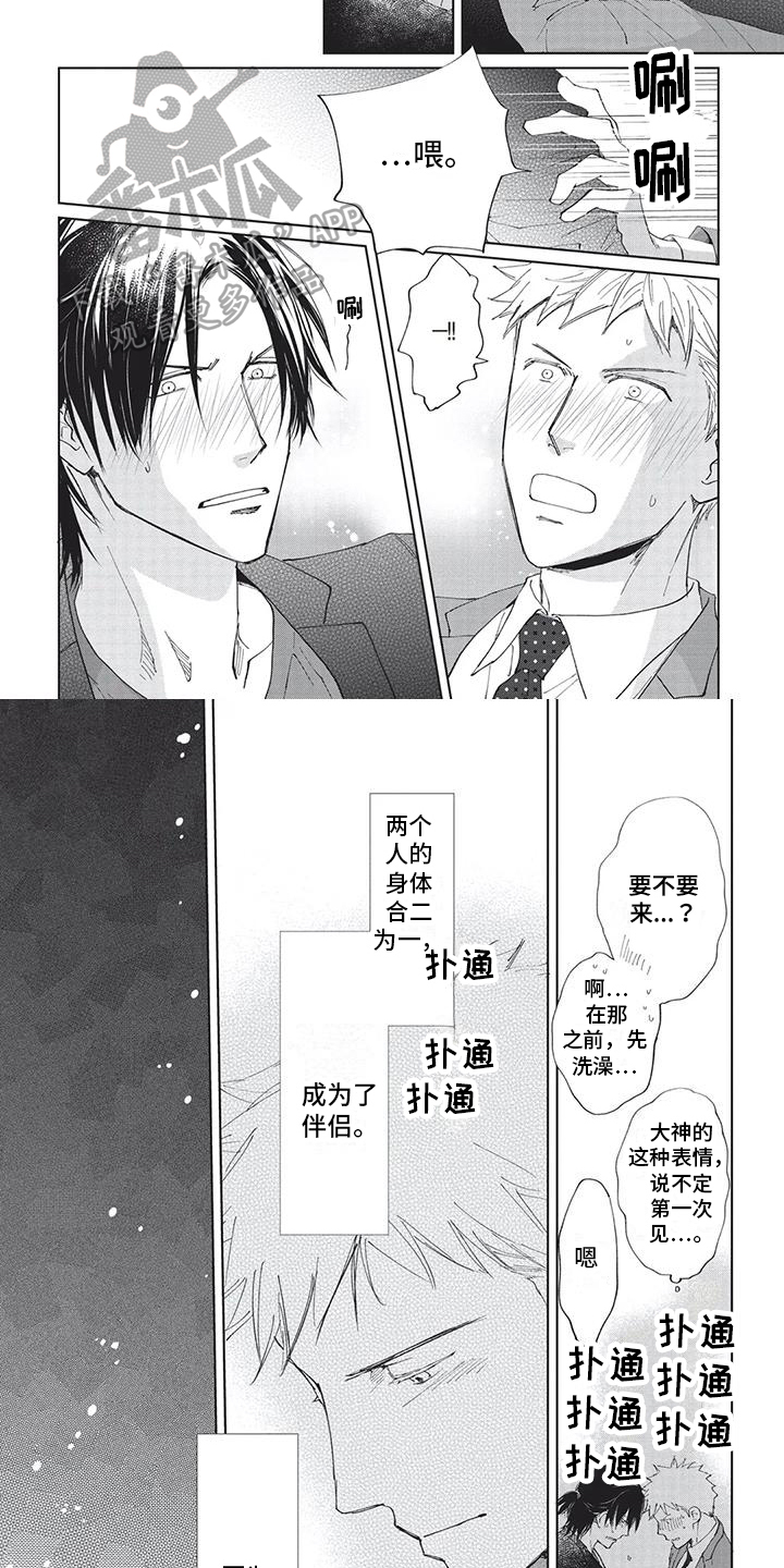 第40章：伴侣【完结】1