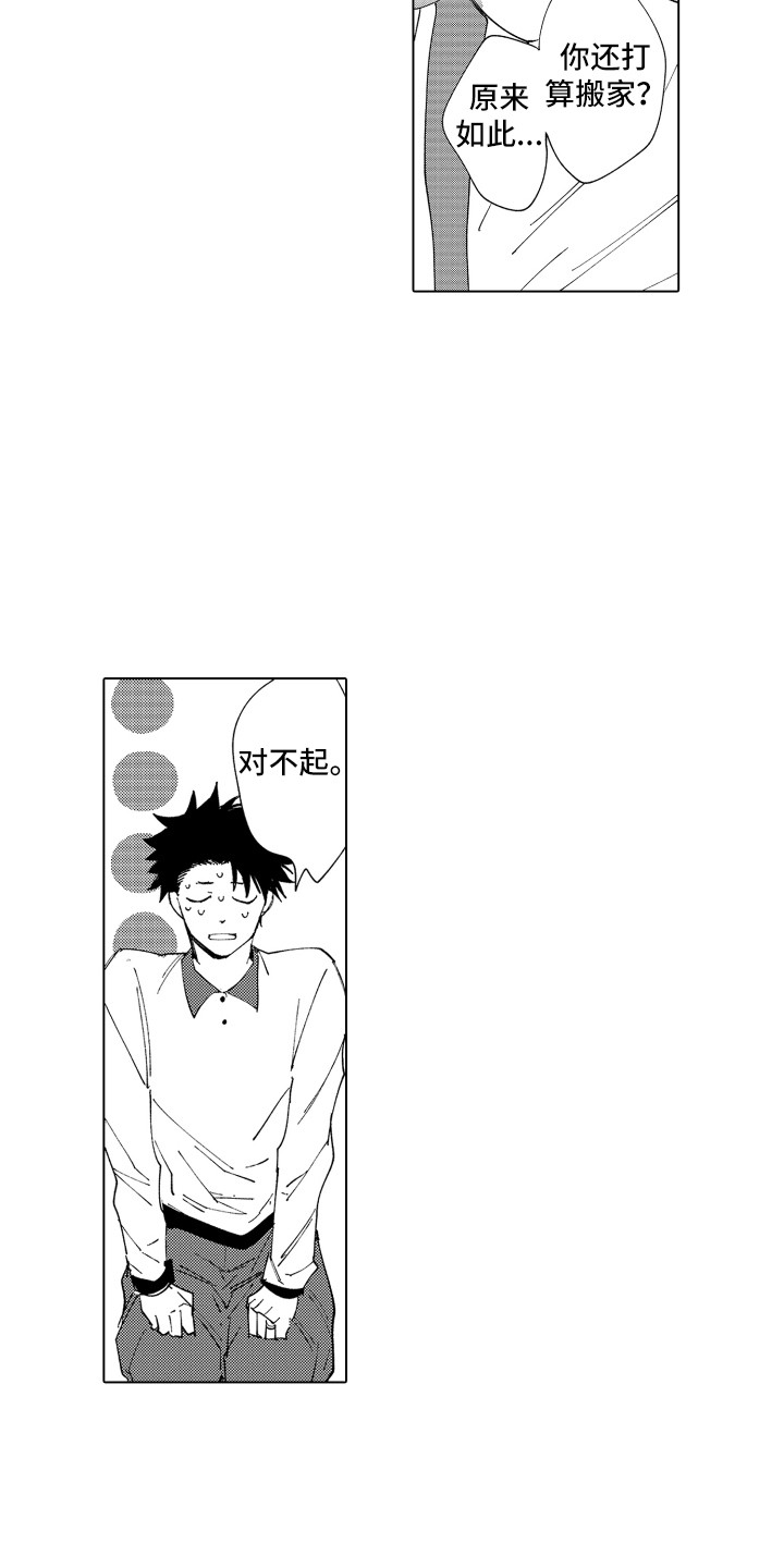 第29章：【番外】搬家1