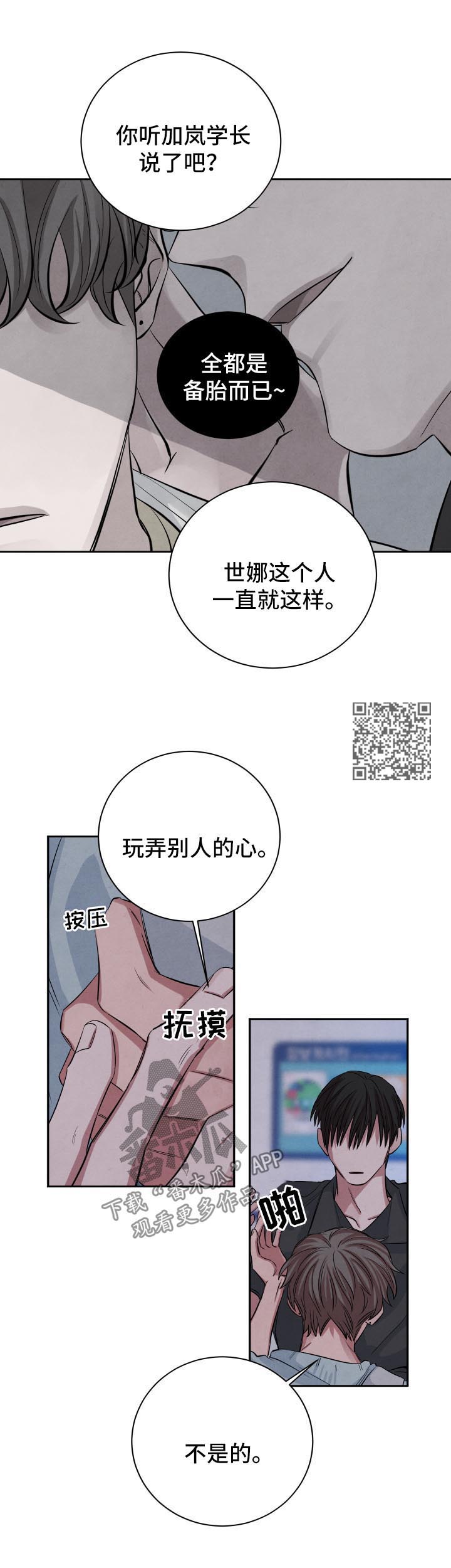 第65章：怀疑4