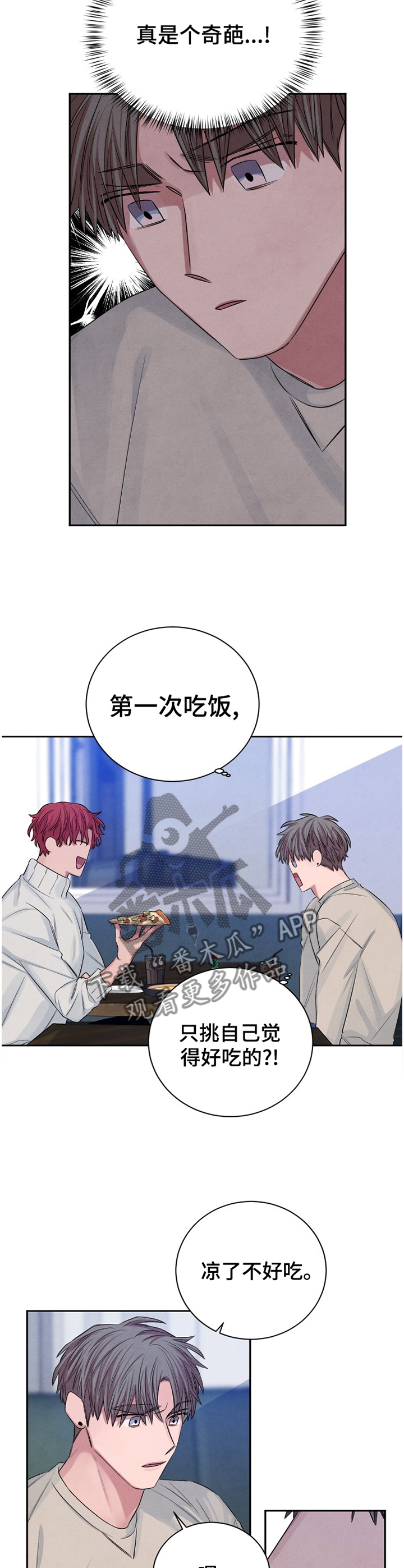 第94章：【番外】懊恼1