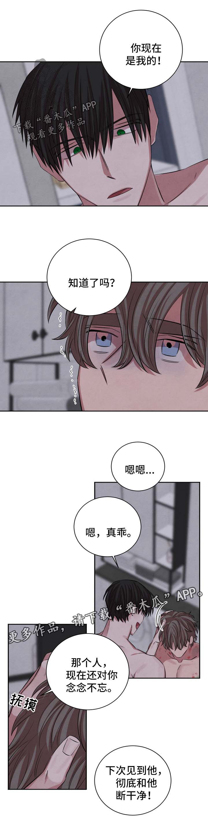 第73章：会和他说清楚2