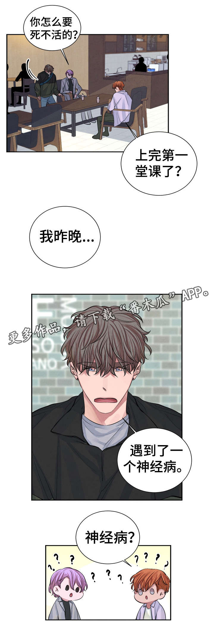 第3章：神经病2