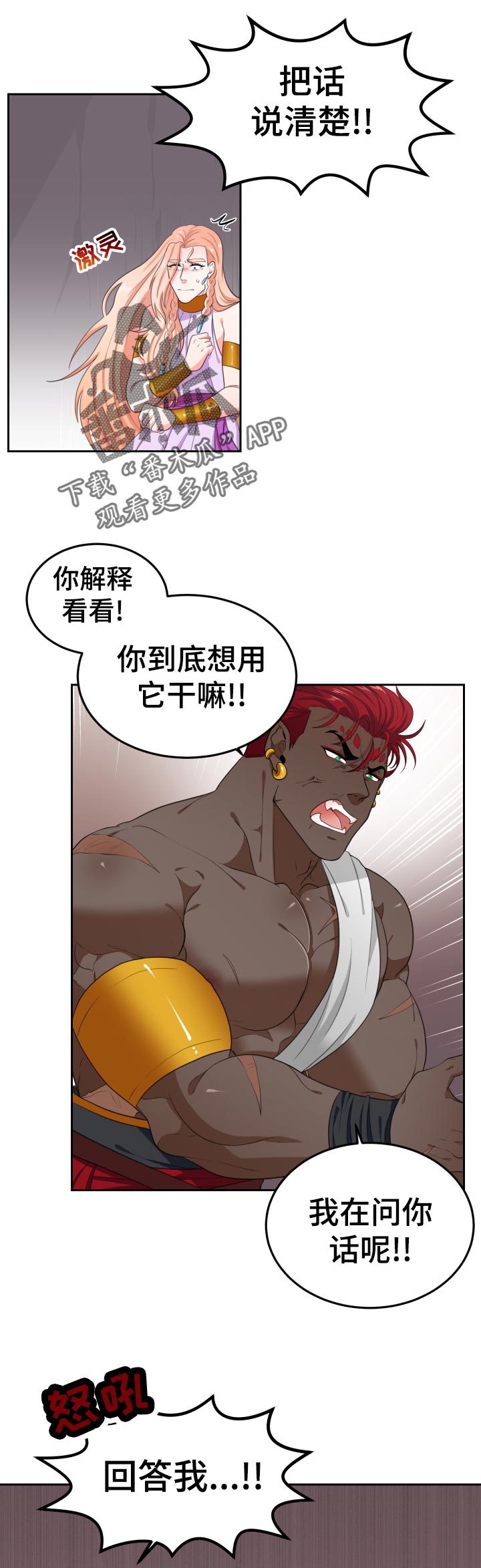 第54章：为什么不是我！3