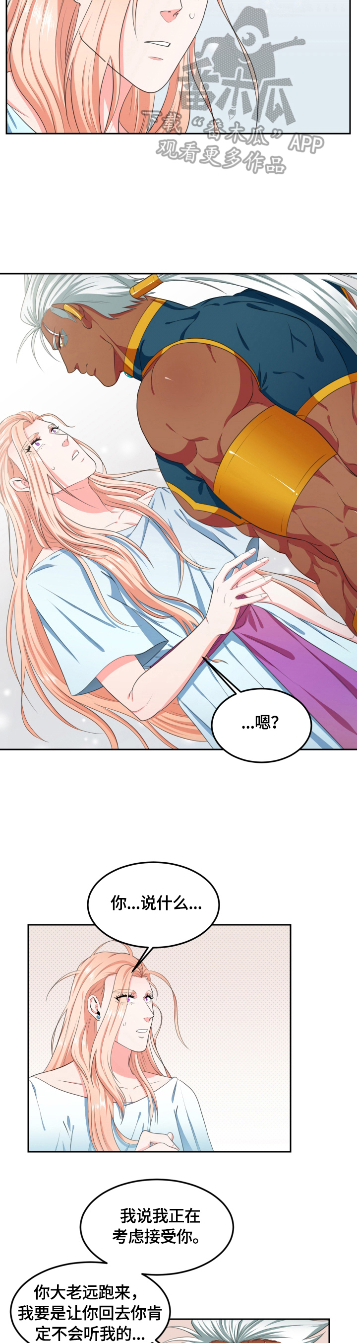 第12章：接受你1