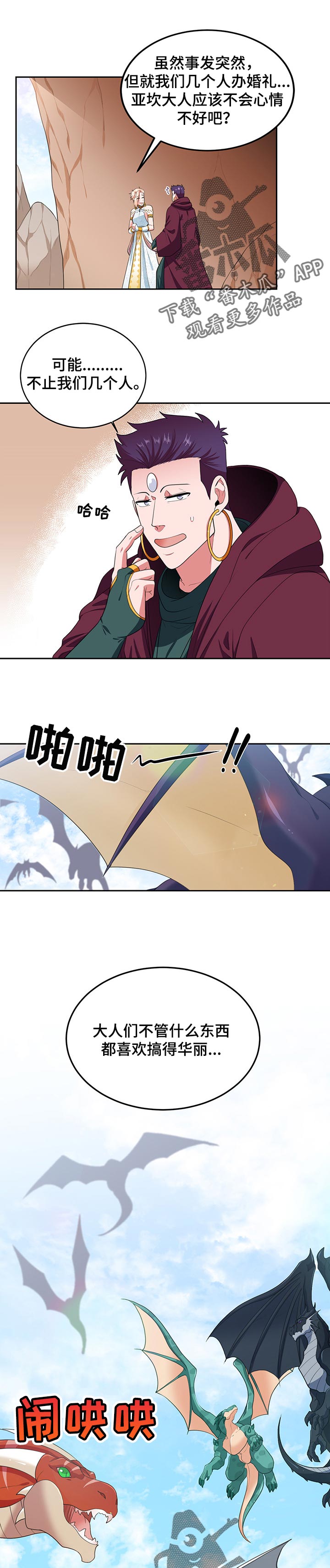 第79章：【第二季】结婚0