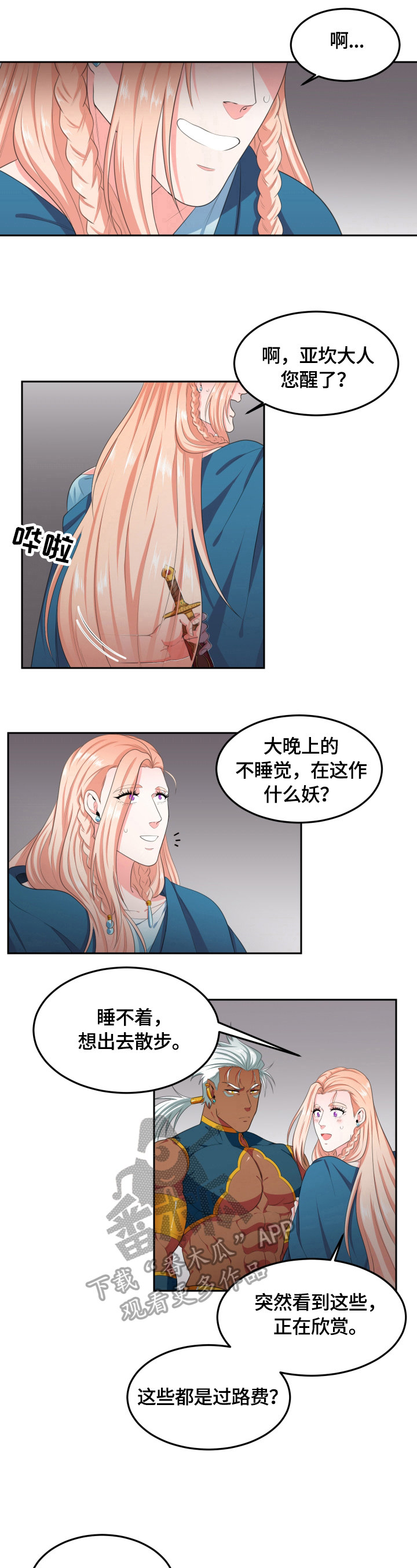 第14章：吵醒了4