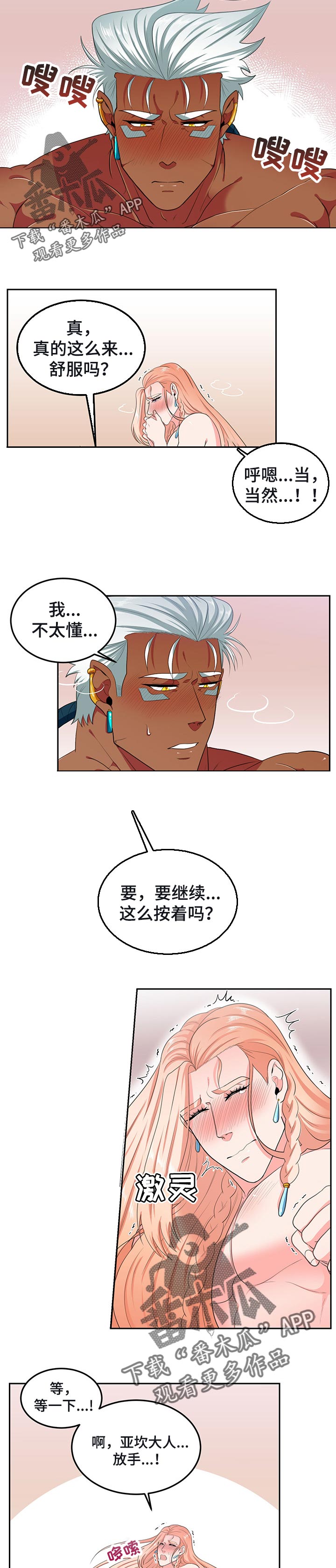 第73章：太开心了2