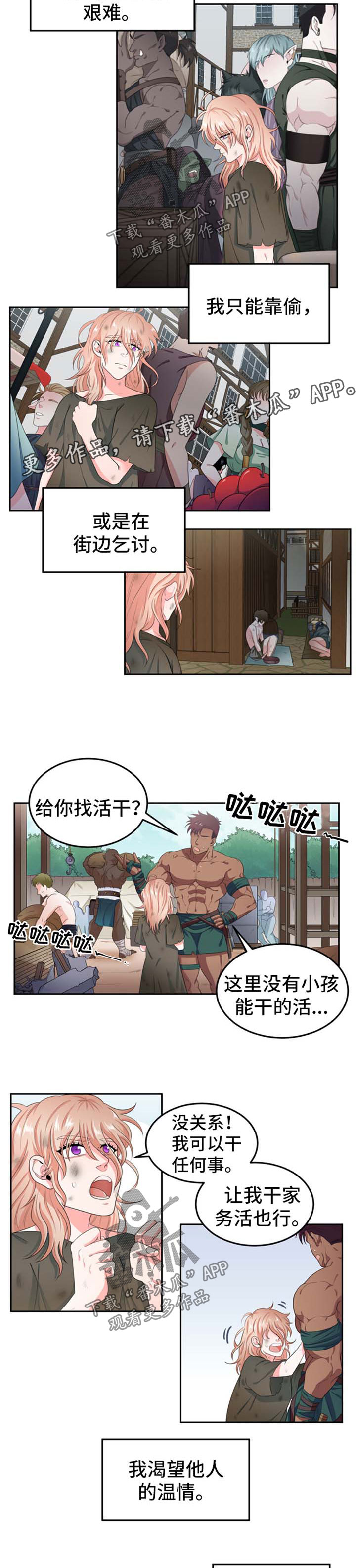 第31章：悲惨的幼年生活1