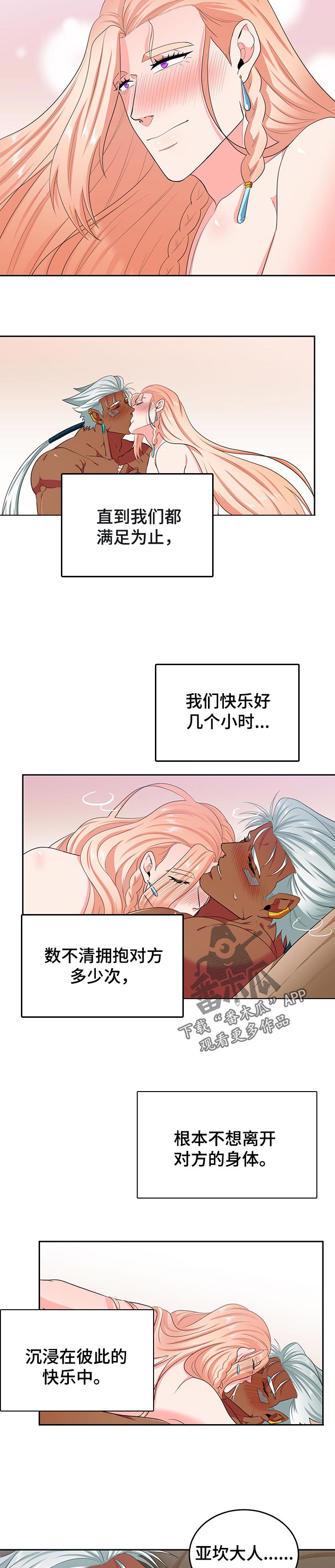 第73章：太开心了4