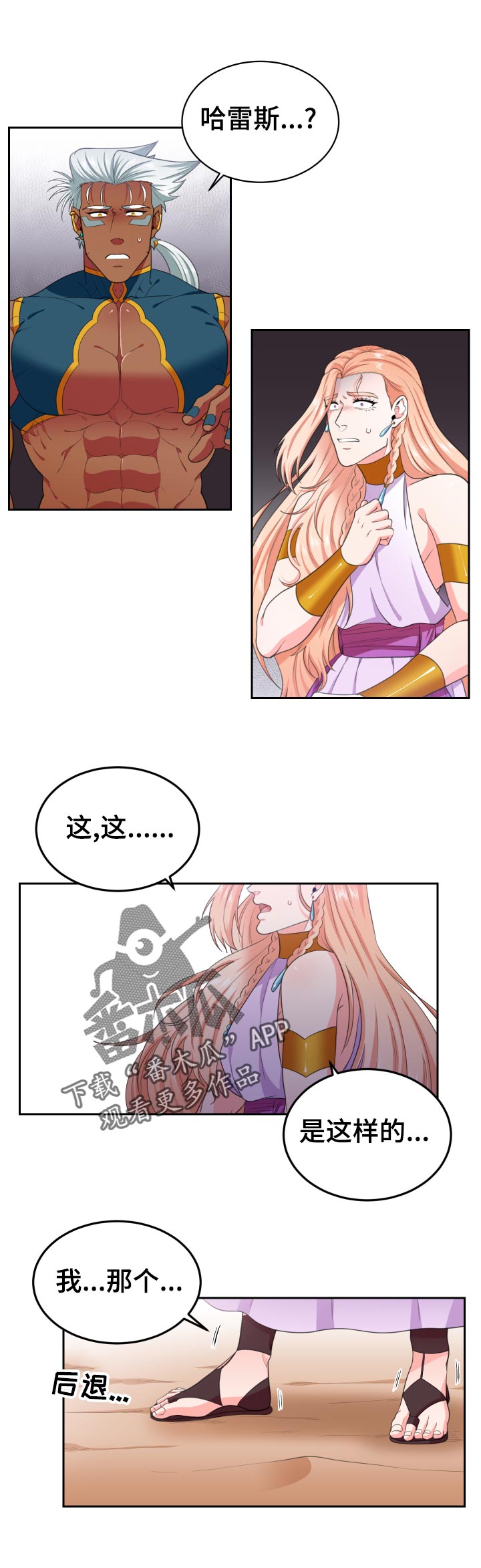 第54章：为什么不是我！2