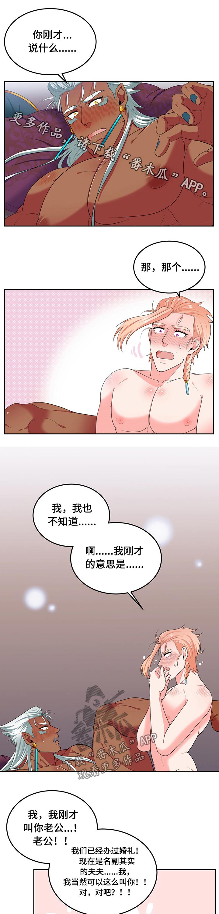第82章：【第二季】伴侣0