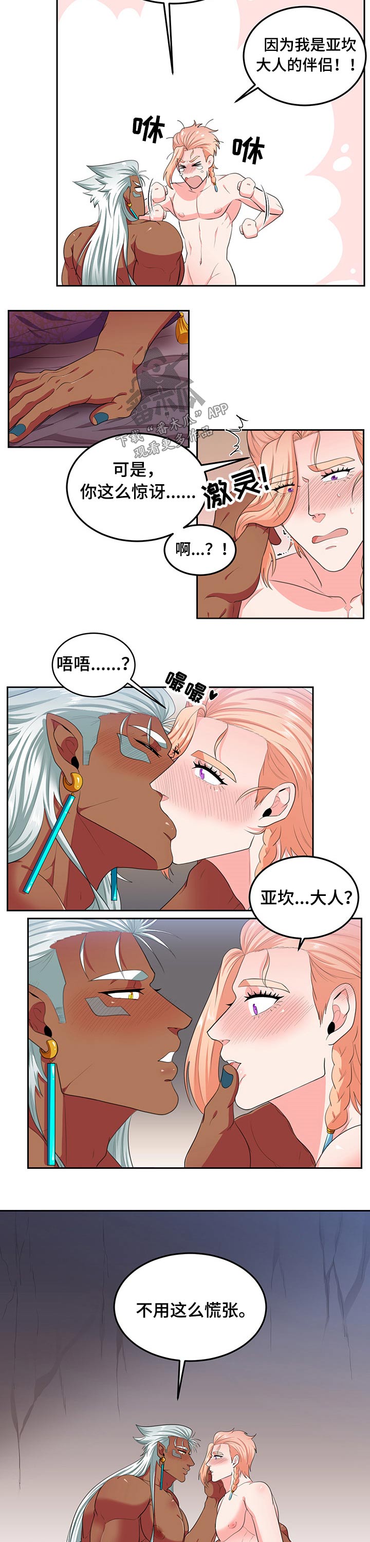 第82章：【第二季】伴侣1