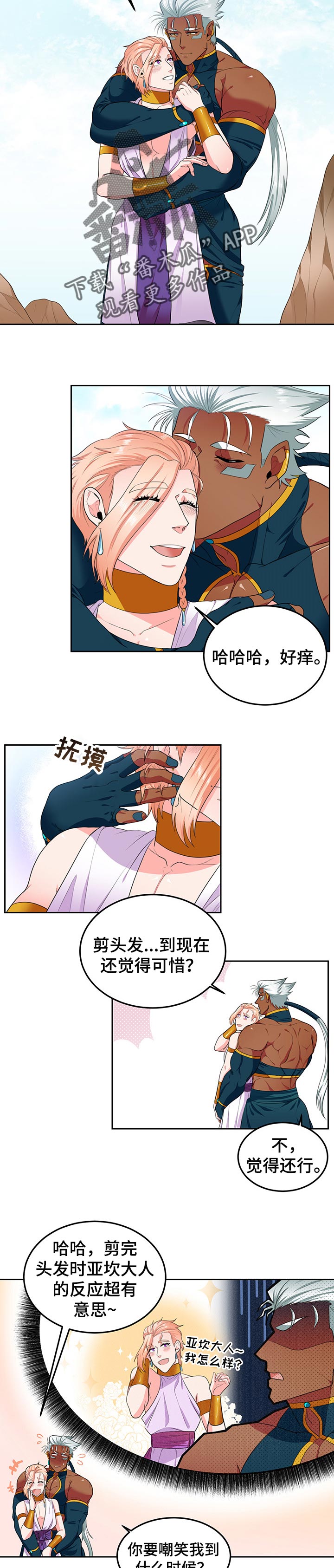 第76章：【第二季】剪头发2