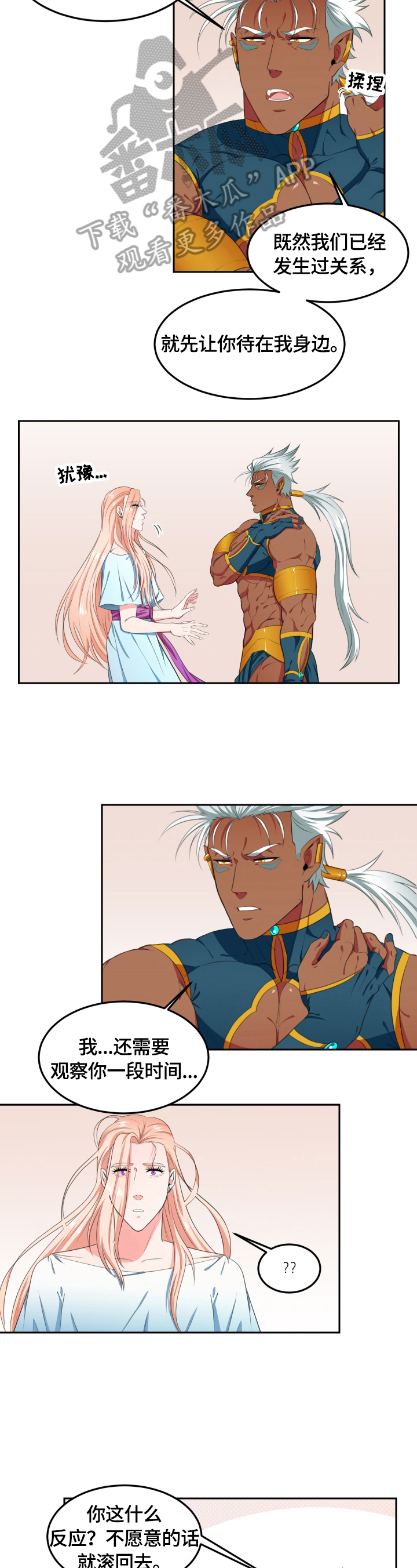 第12章：接受你2