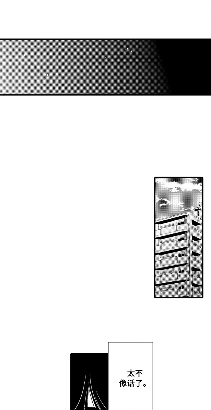 第4章：无法安心0