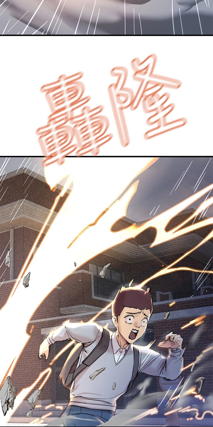 第2章：被雷劈2