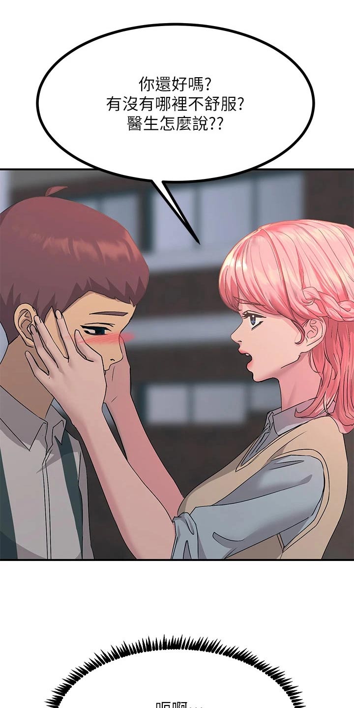 第25章：你没事吧3