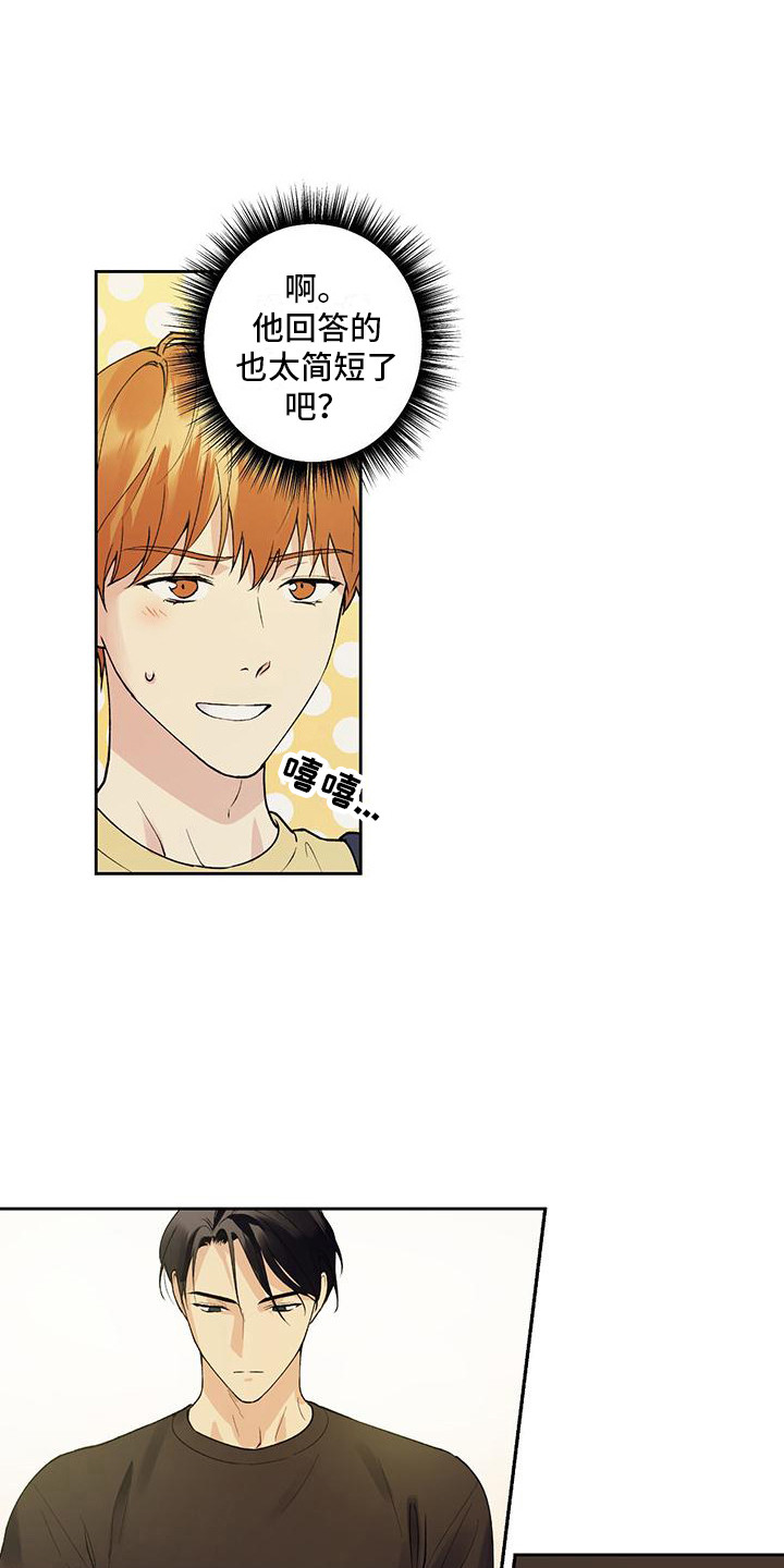 第8章：气氛尴尬2