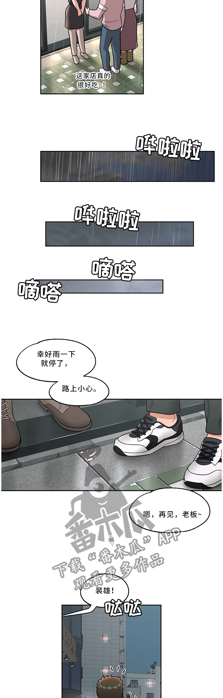 第68章：护花使者3