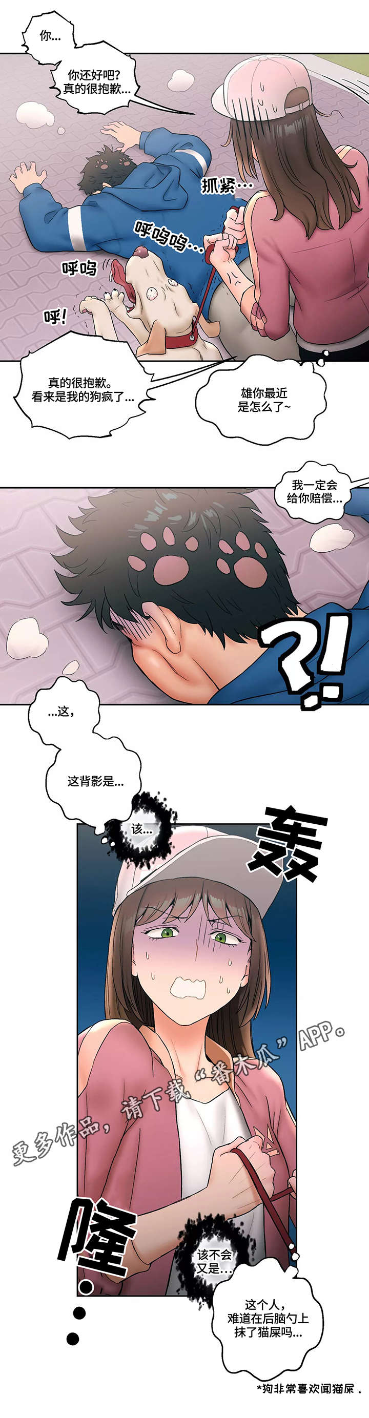 第25章：扑上来2