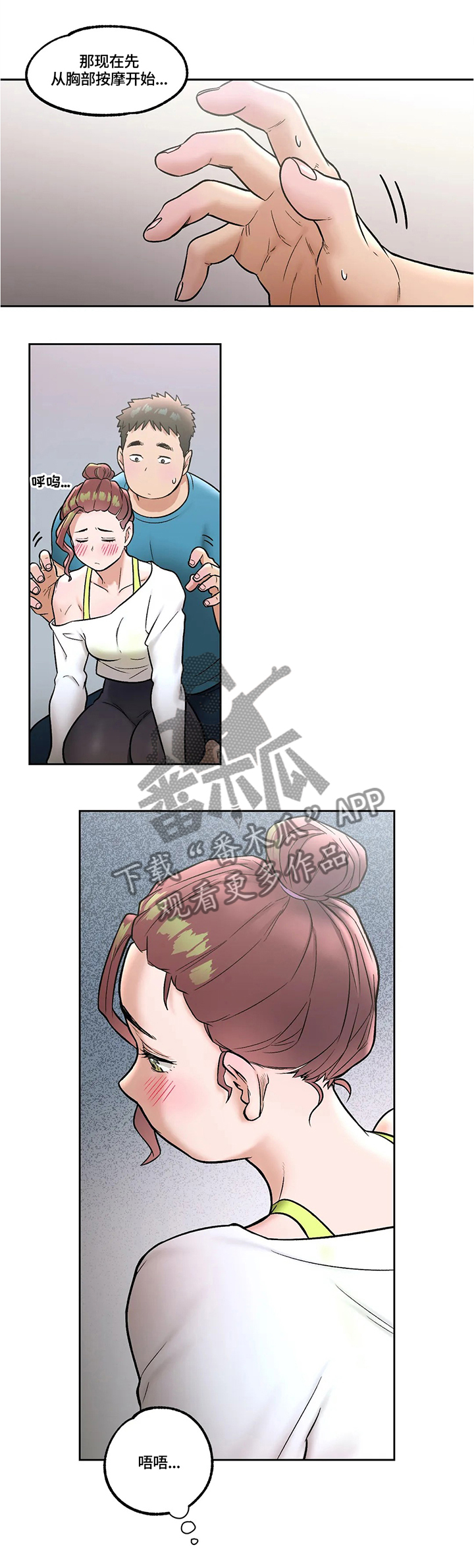 第37章：今日按摩0