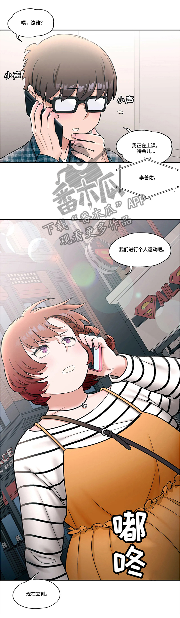 第45章：真正喜欢的人1