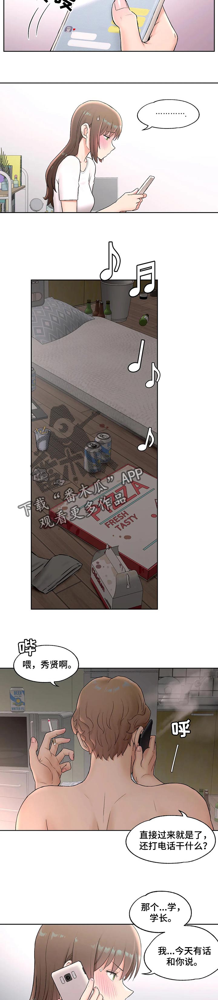 第92章：学长的邀请3