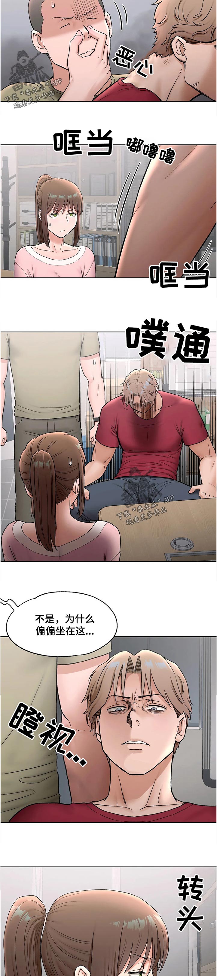 第119章：下班了吗4