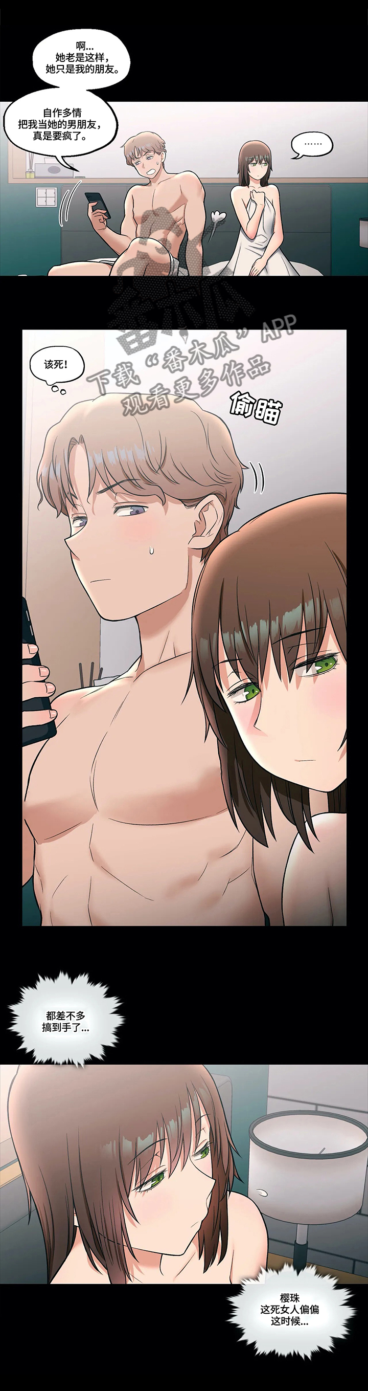 第49章：麻烦事2