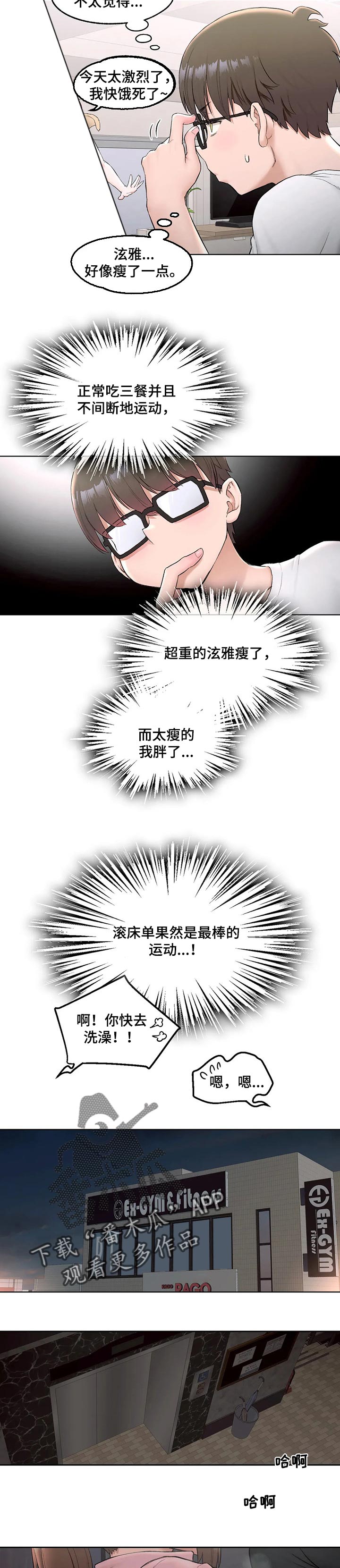 第85章：最棒的运动2