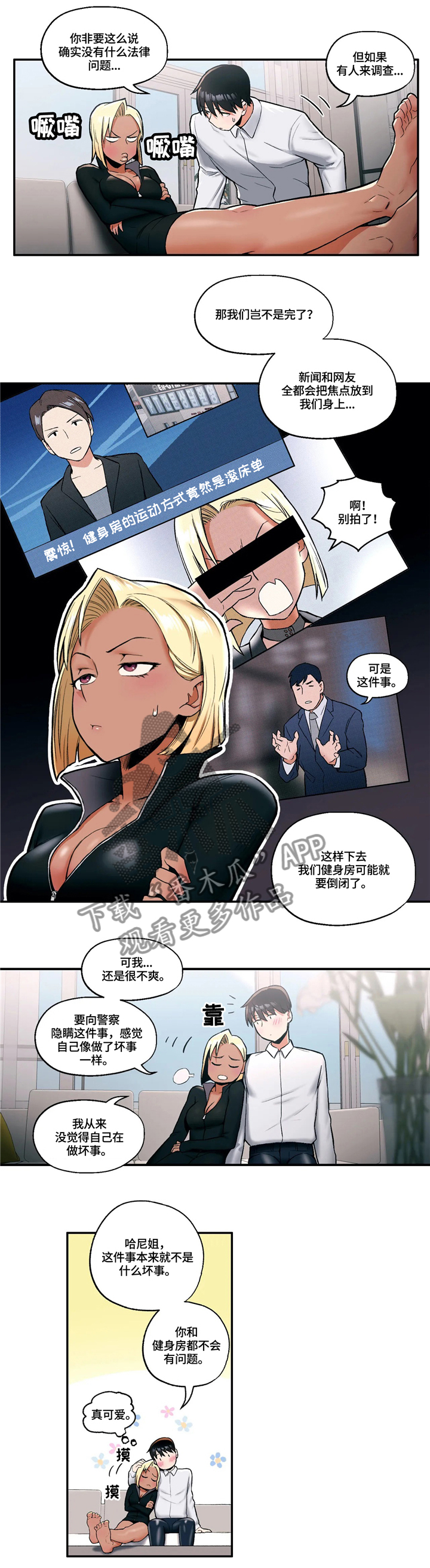 第30章：玩弄人心1