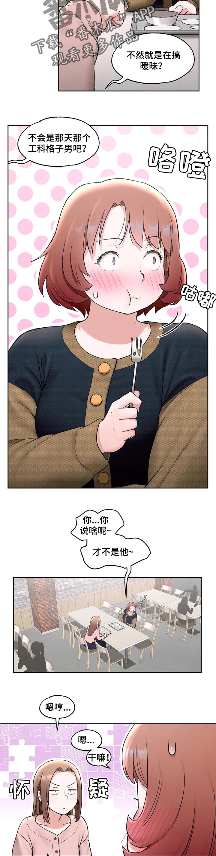 第89章：要相亲吗2